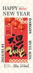 春节新年海报