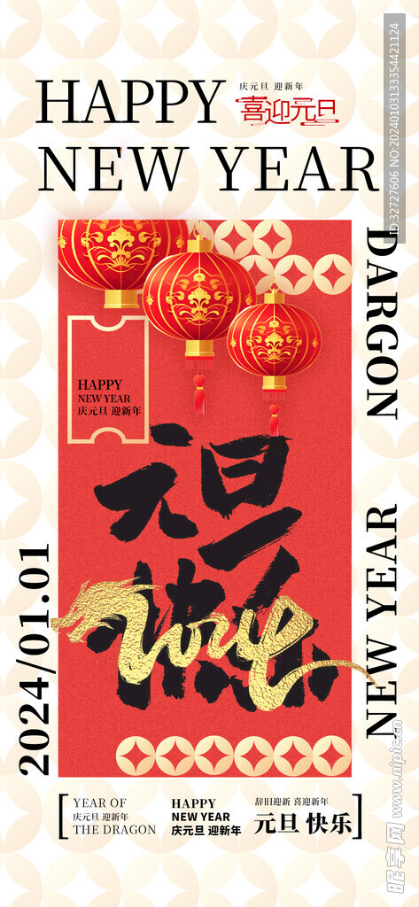 春节新年海报