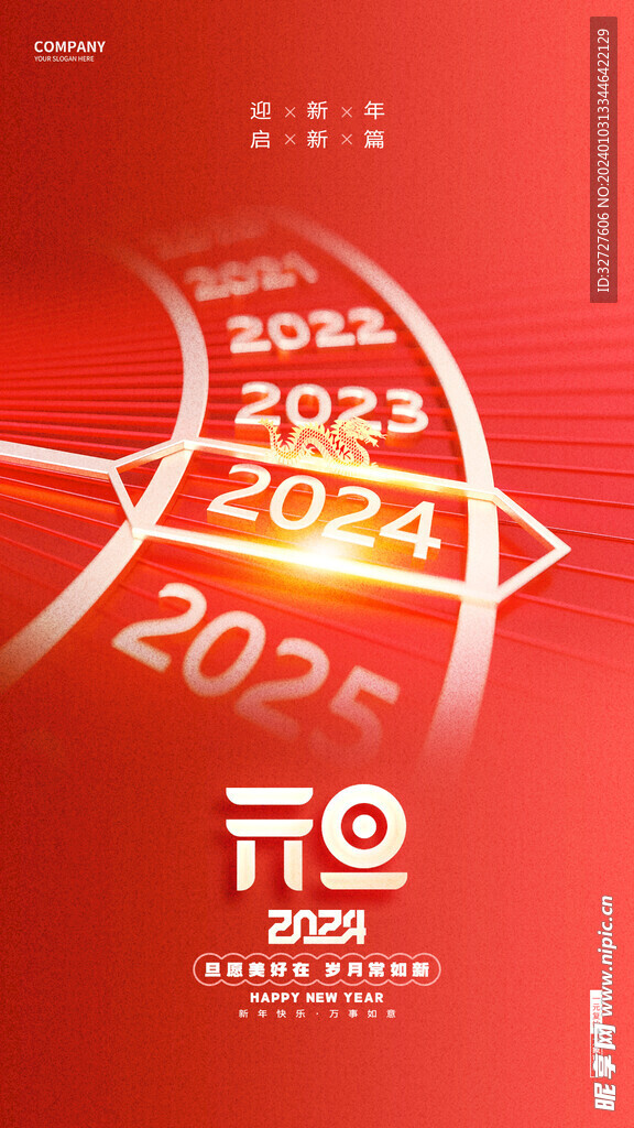 2024春节新年海报