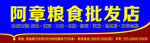 粮油批发店