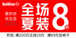 夏装