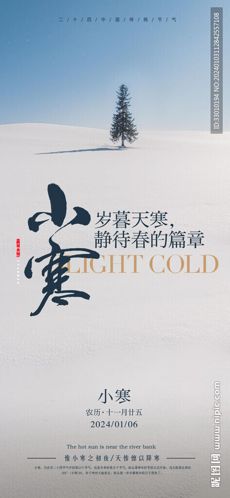 大寒小寒