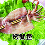 烤鱿鱼 海鲜