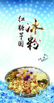 冰粉 饮品
