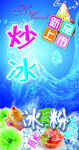 冰粉 饮品
