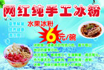 冰粉