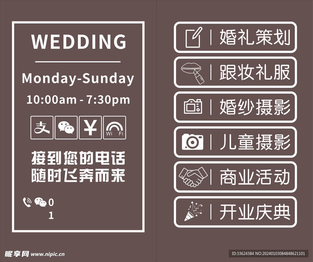 婚纱店玻璃贴