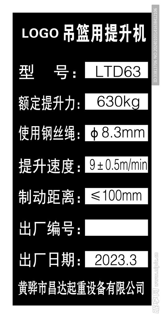 吊篮用提升机