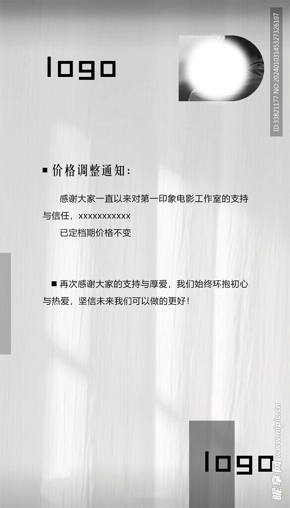通知