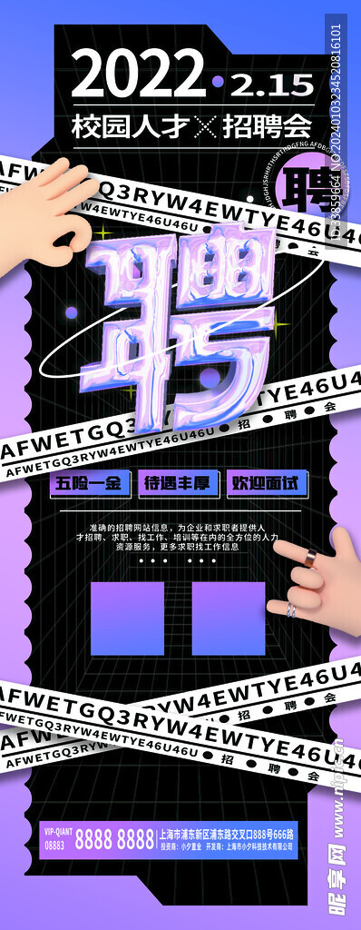 招聘海报