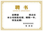 聘书