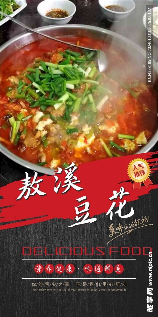 豆花