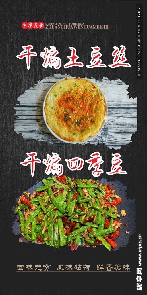 干煸土豆丝四季豆