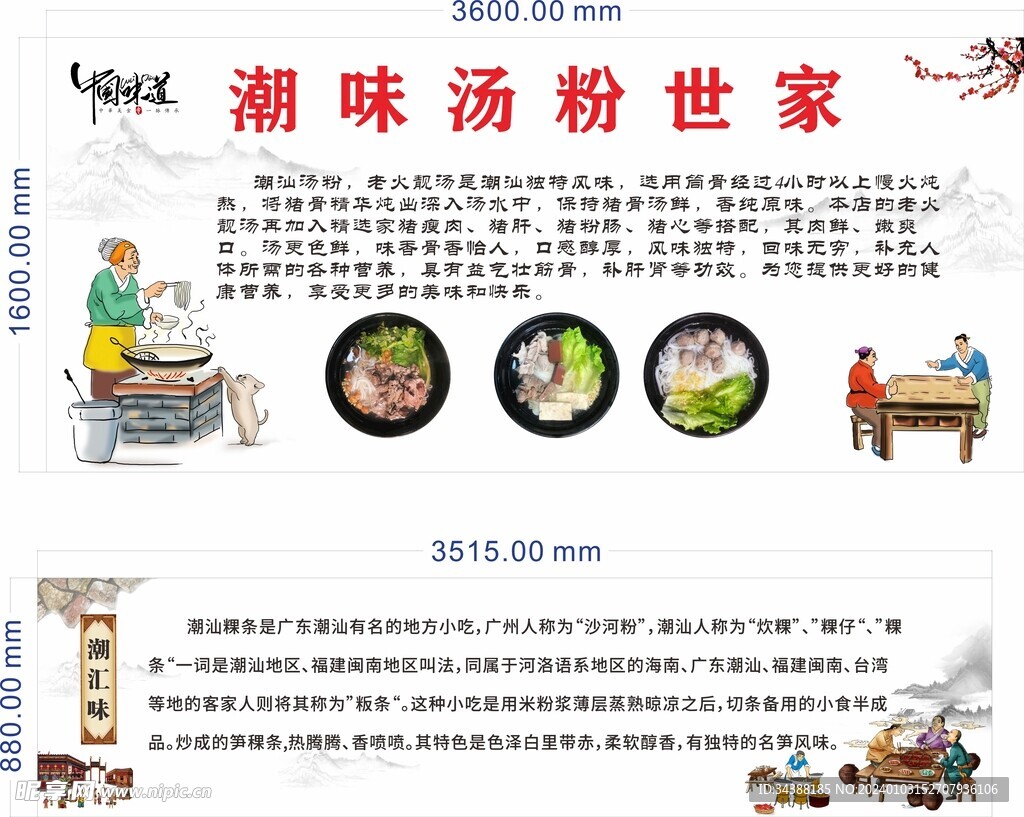 汤粉