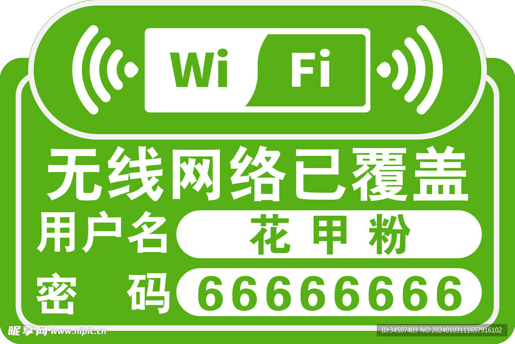 无线网络已覆盖  WIFI