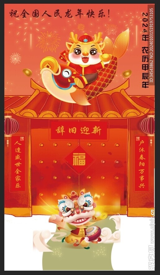 新年海报