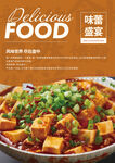 麻婆豆腐图片