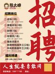 饭店招聘海报