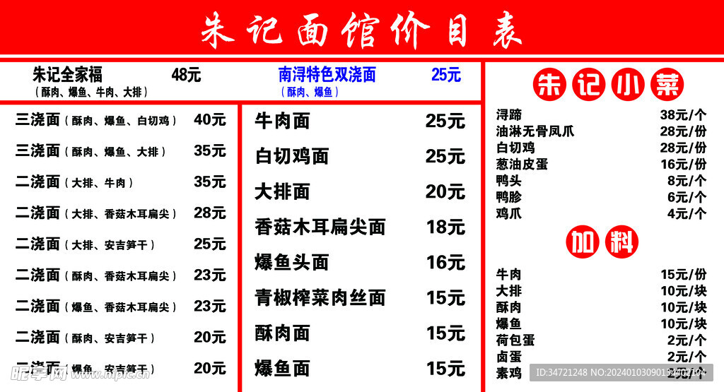 面馆价目表