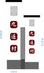 村标村牌