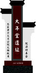 古镇景区户外标识牌