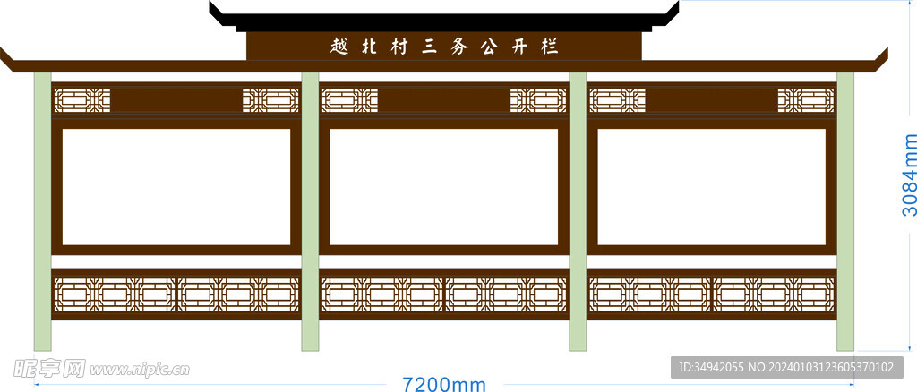 户外三务公开栏造型