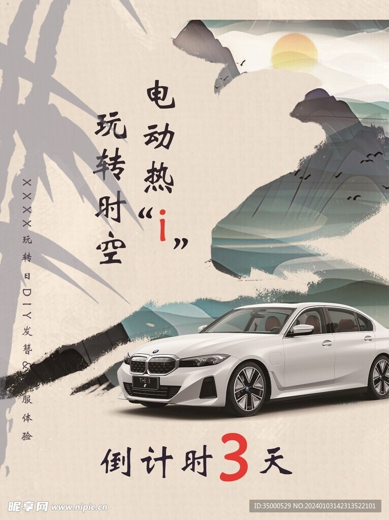 古风倒计时3