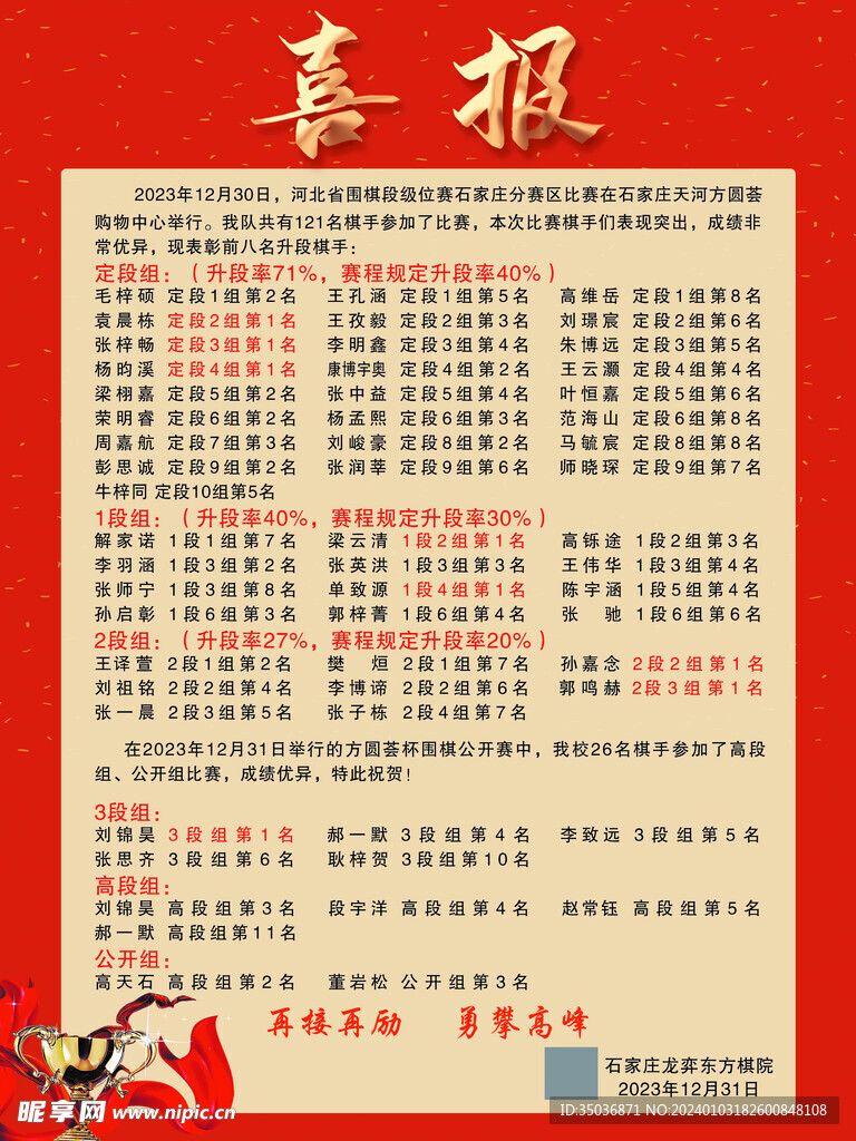 喜报 