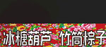 糖葫芦灯箱