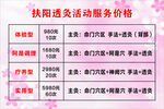 价格表