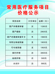 医疗器械价目表