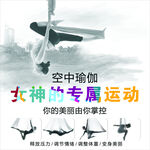 空中瑜伽