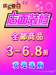 店面装修海报