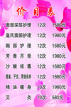 价目表