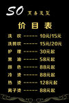 理发店价目表