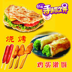 手抓饼