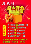 服装店开业海报