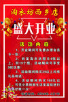 开业海报