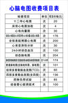 医疗价目表