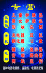 手机店海报
