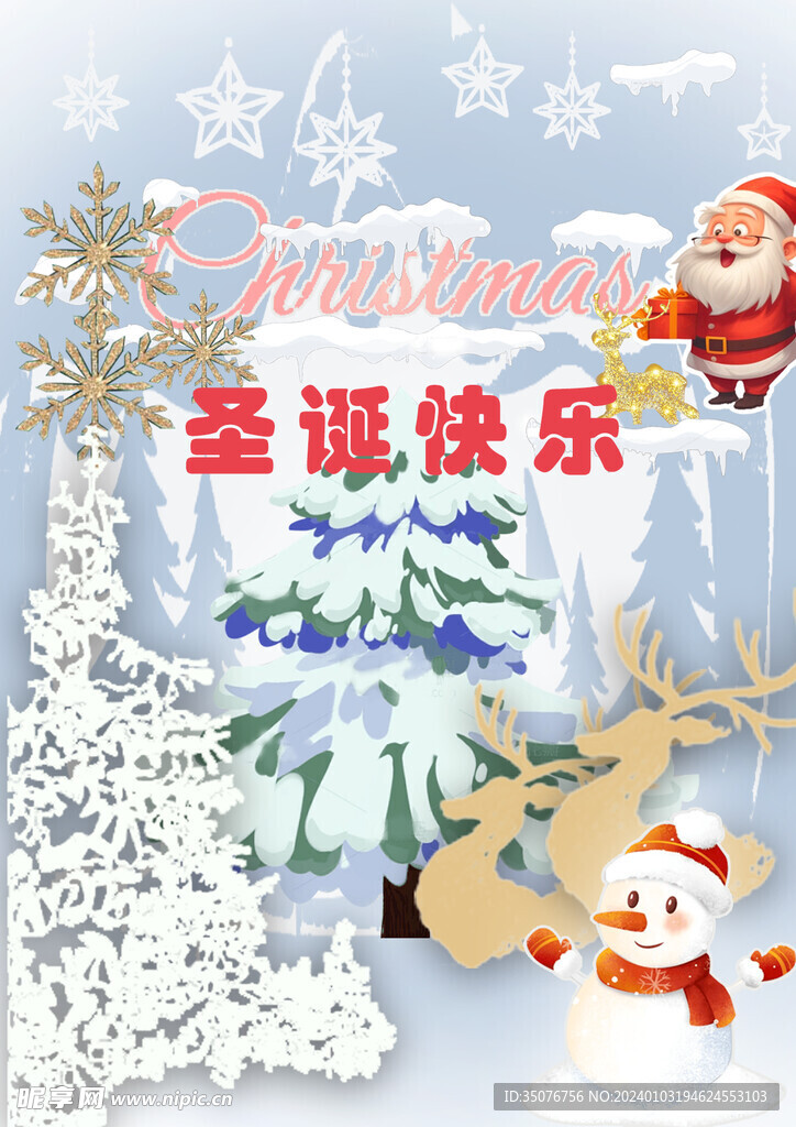 圣诞贺卡