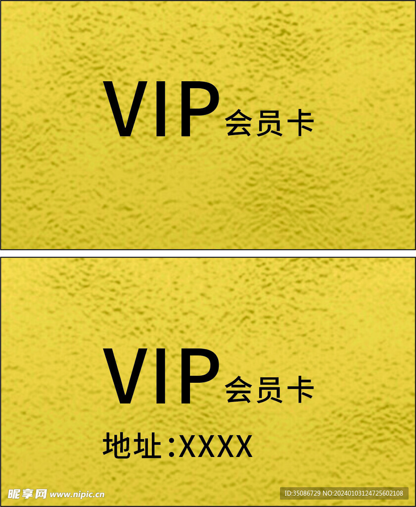 会员卡