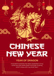 中国新年龙纹海报