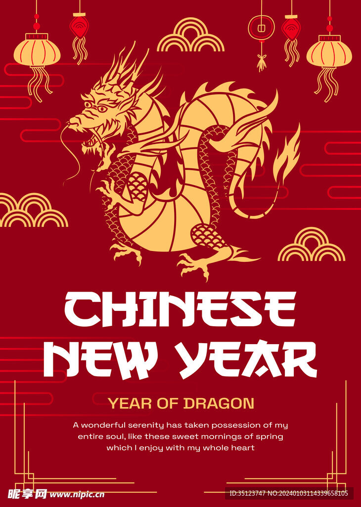 中国新年龙纹海报