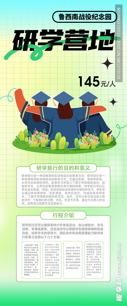 研学