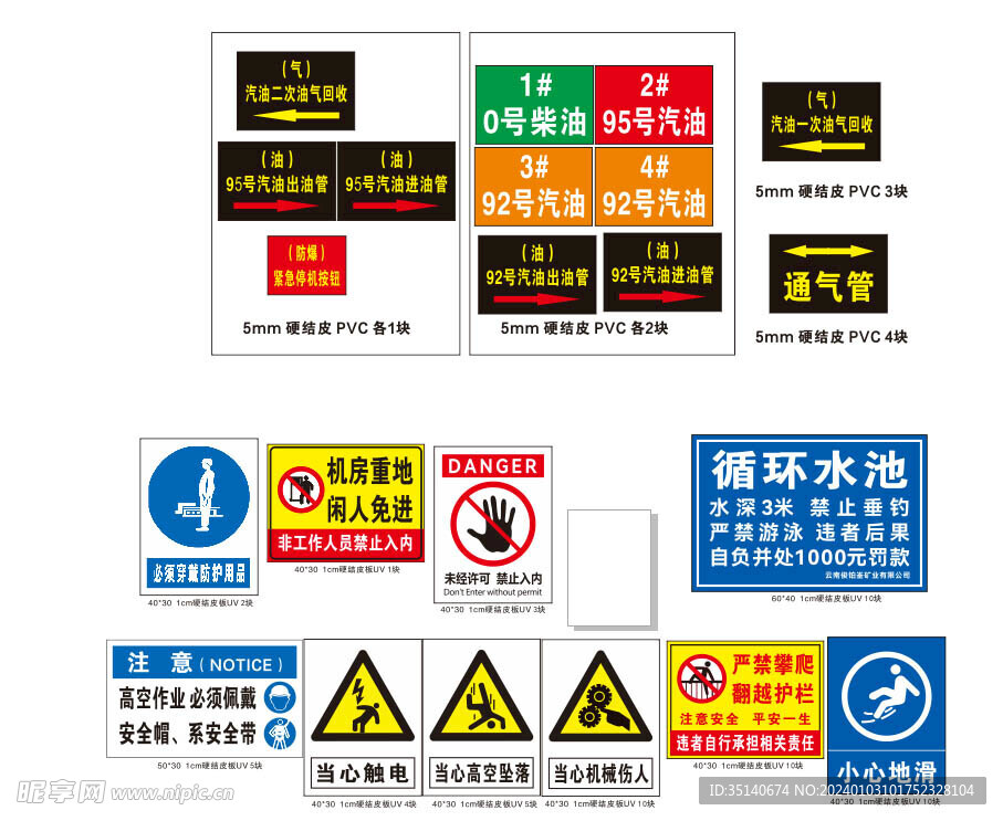 加油站标识标牌