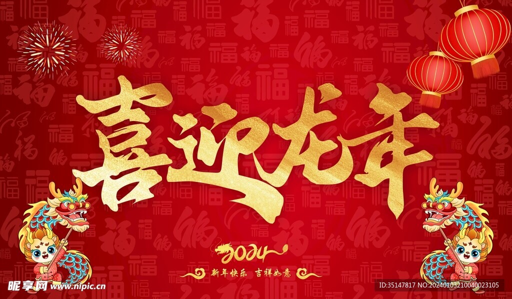 龙年海报