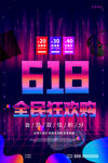 大促海报