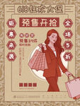 大促海报