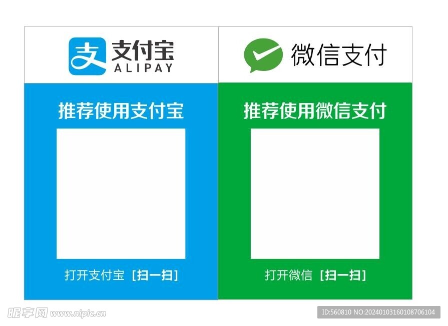 支付宝微信收款码贴纸